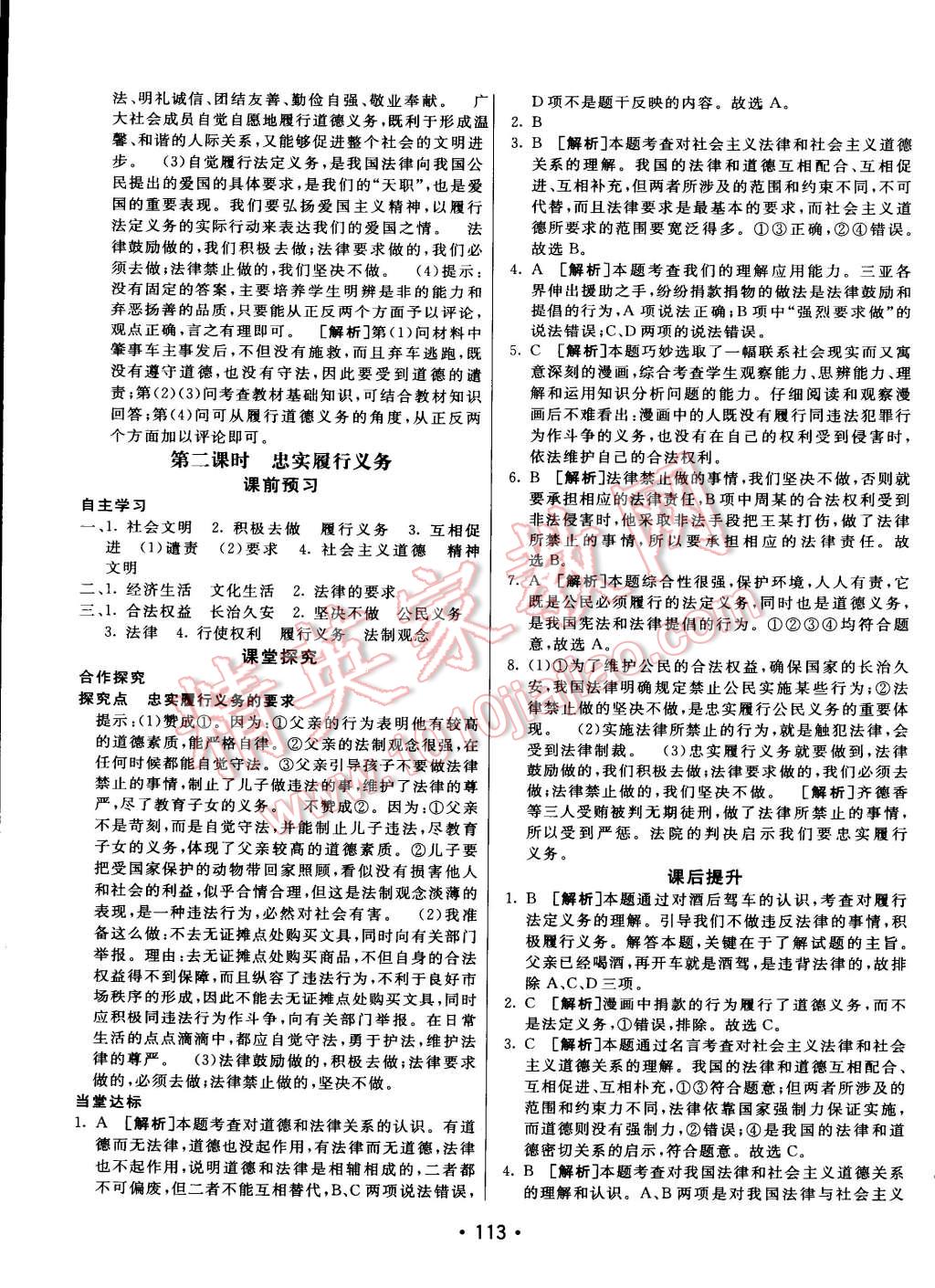 2015年同行學(xué)案課堂達(dá)標(biāo)八年級思想品德下冊人教版 第5頁