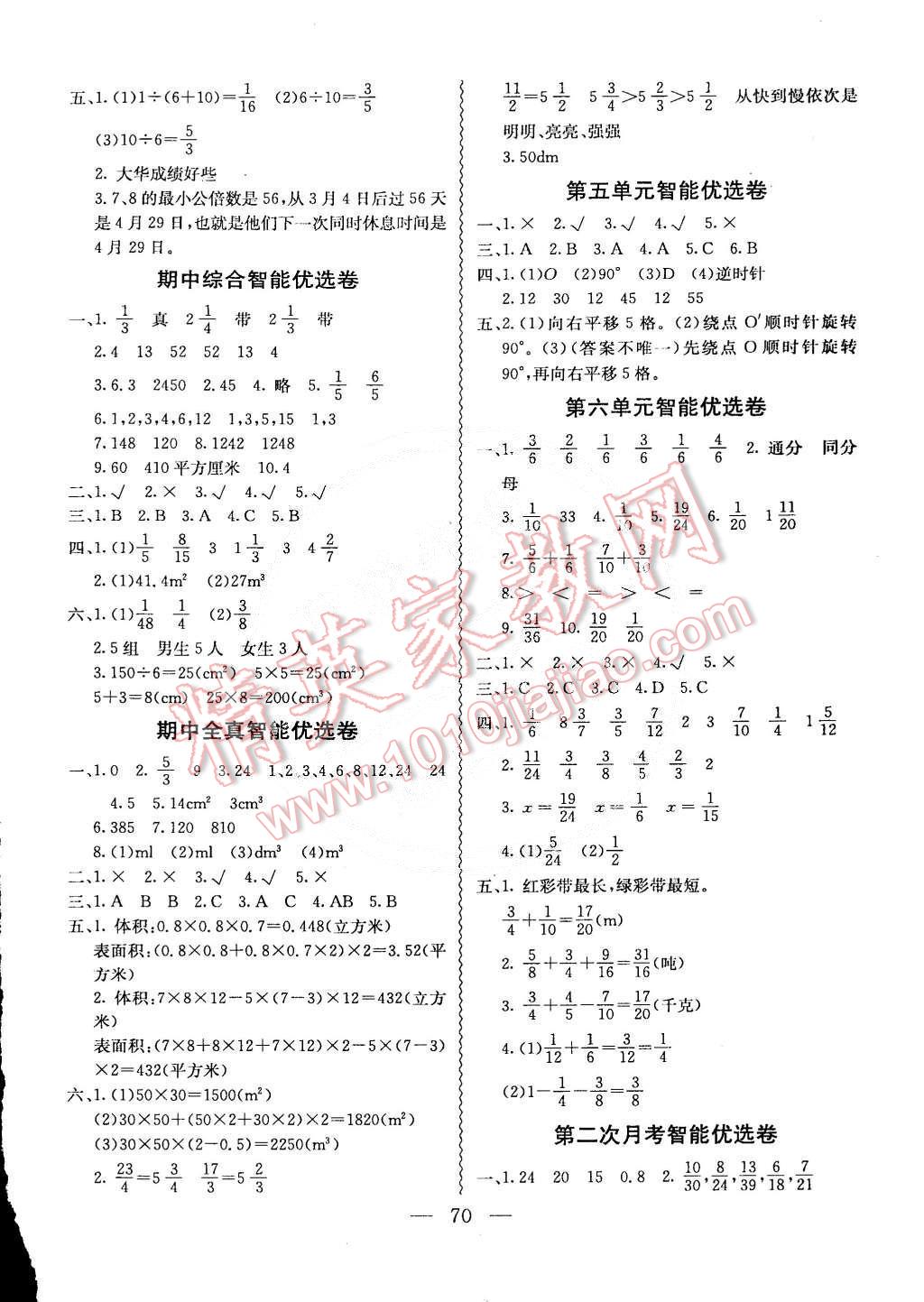 2015年激活思维智能优选卷五年级数学下册人教版 第2页