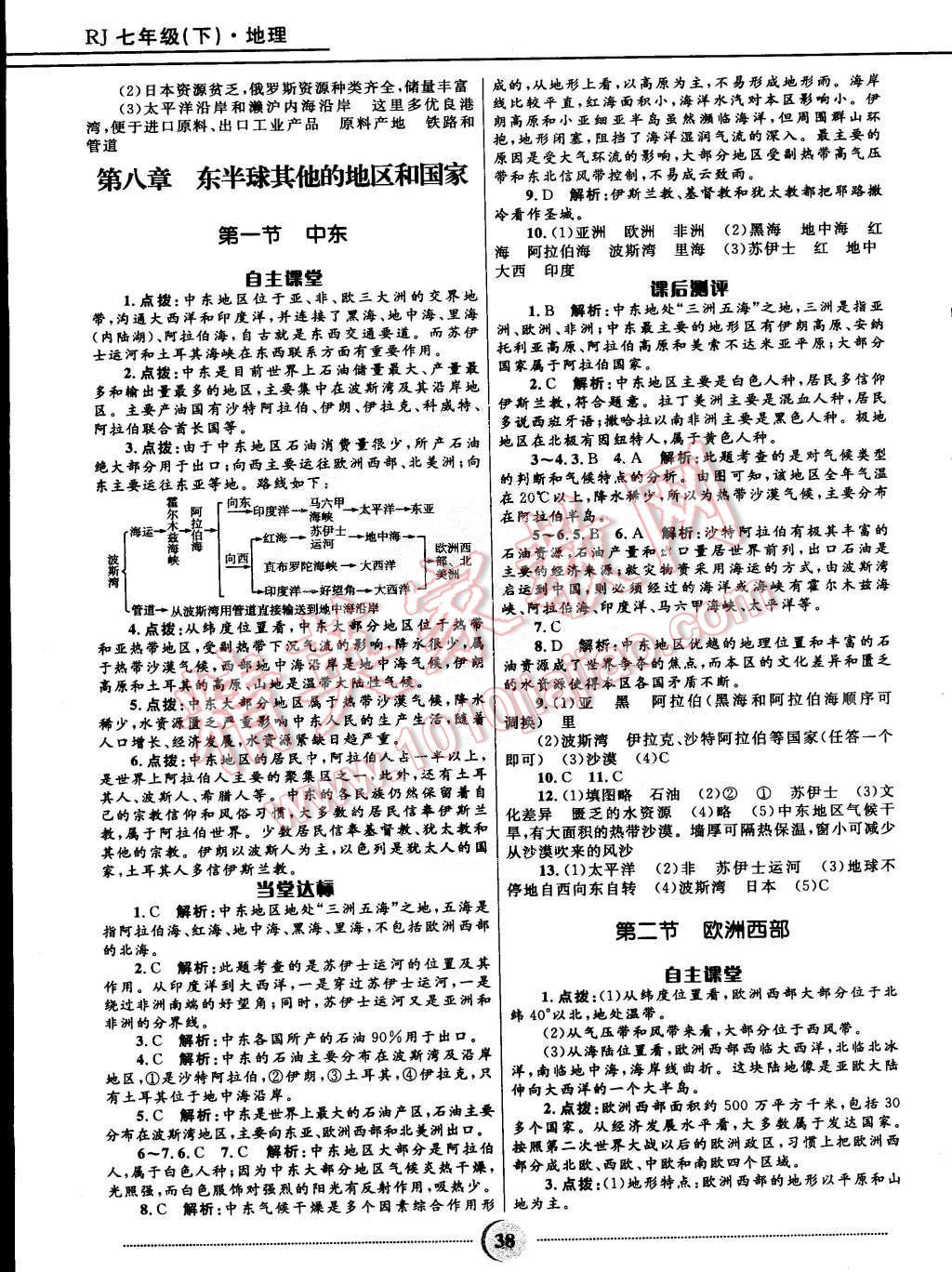 2015年奪冠百分百初中精講精練七年級(jí)地理下冊(cè)人教版 第10頁