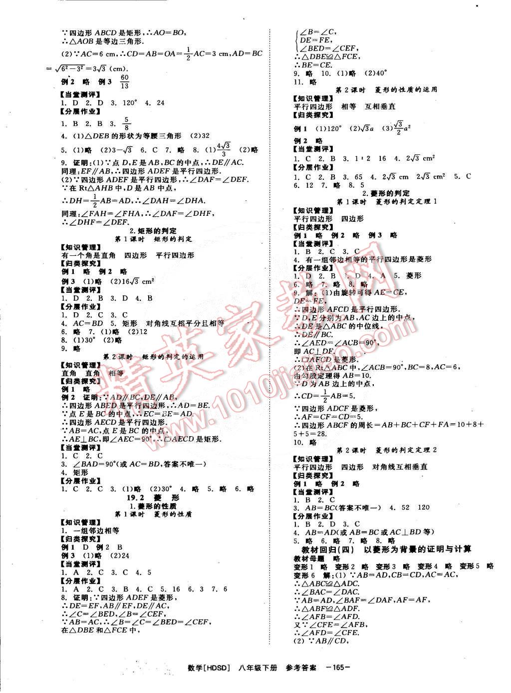 2015年全效學(xué)習(xí)八年級數(shù)學(xué)下冊華師大版 第9頁