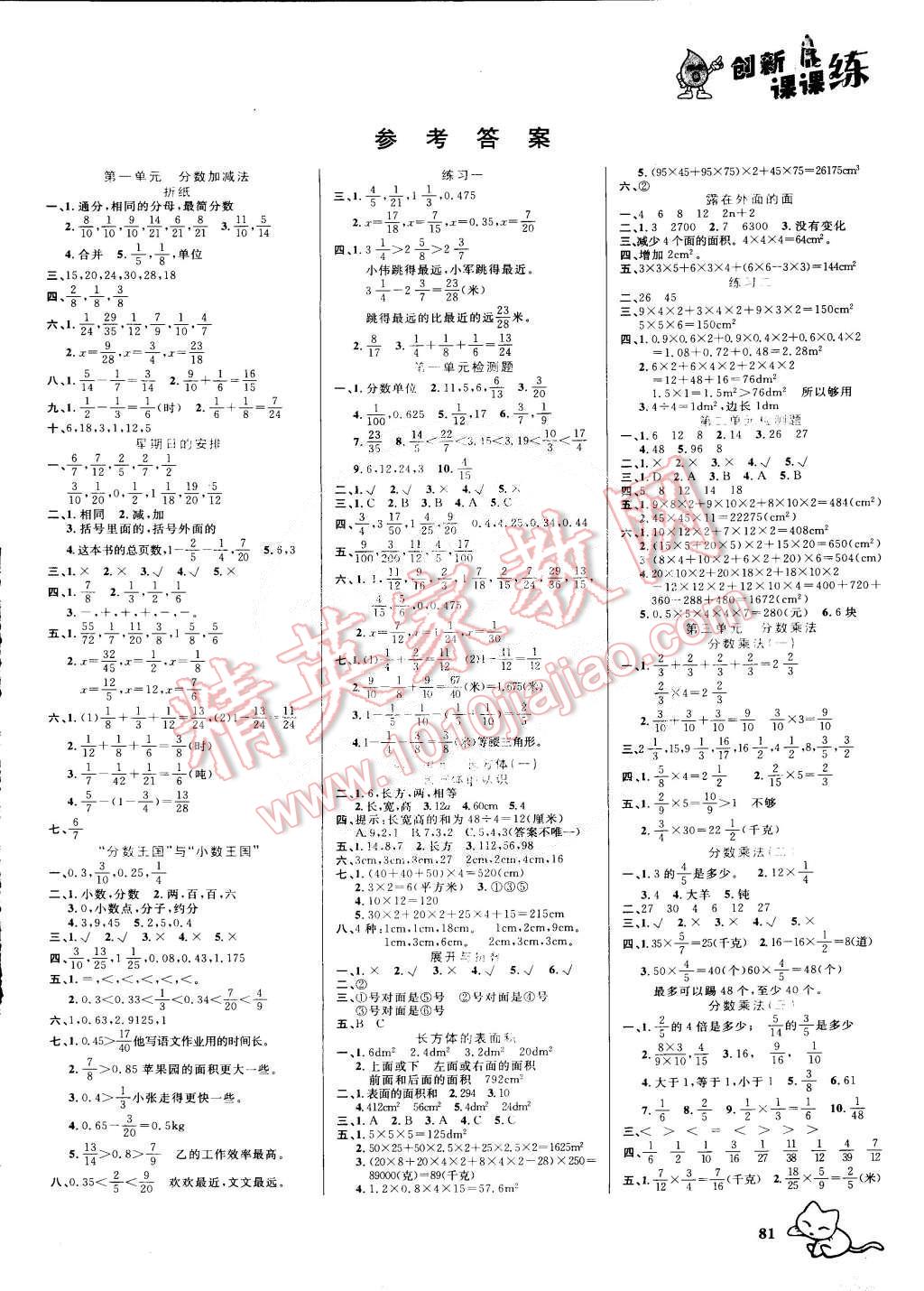 2015年创新课课练五年级数学下册北师大版 第1页