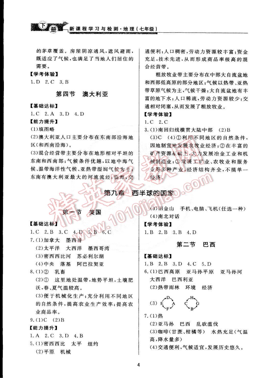 2015年新课程学习与检测七年级地理下册 第4页