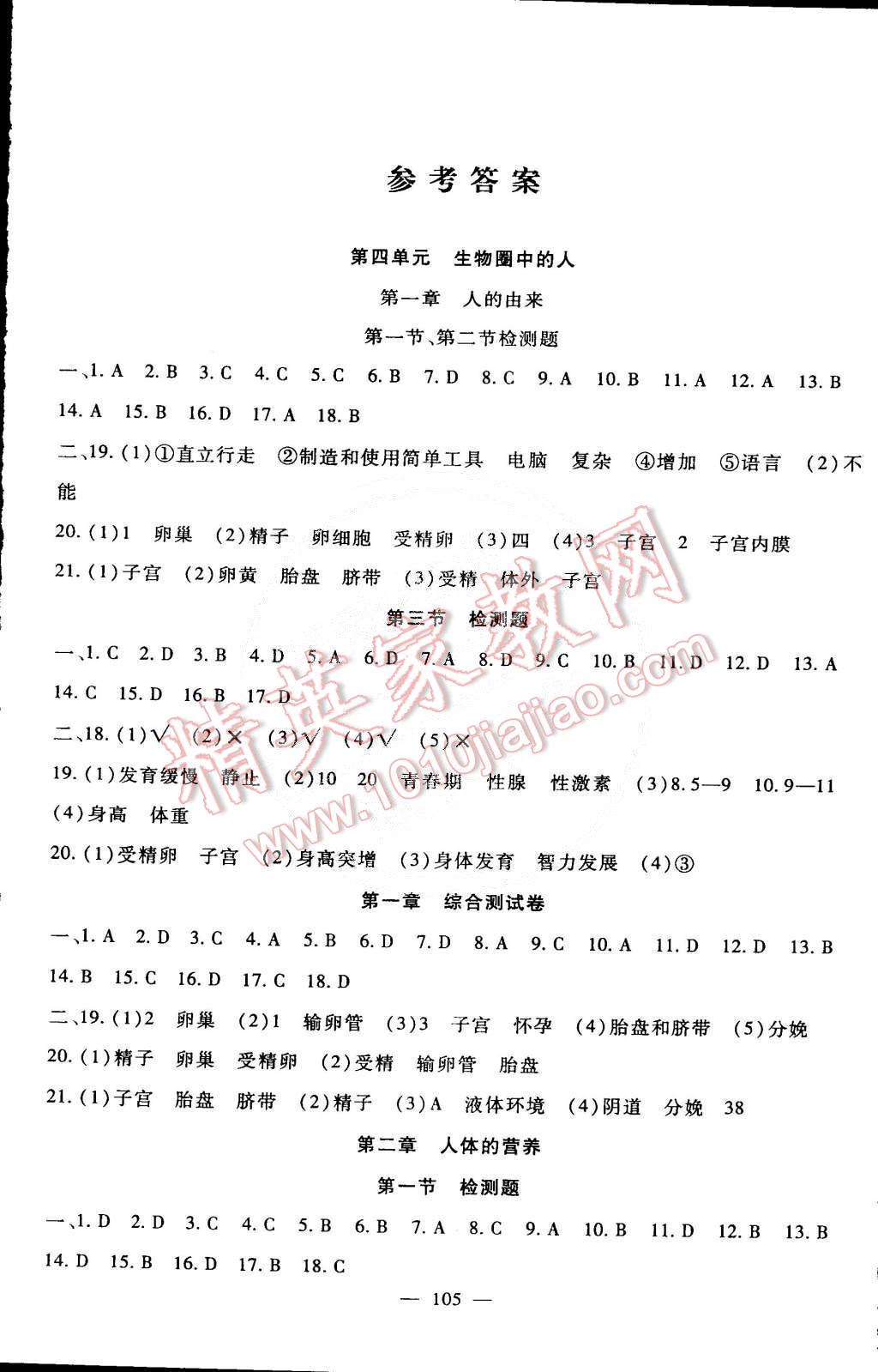 2015年海淀金卷七年级生物下册人教版 第1页