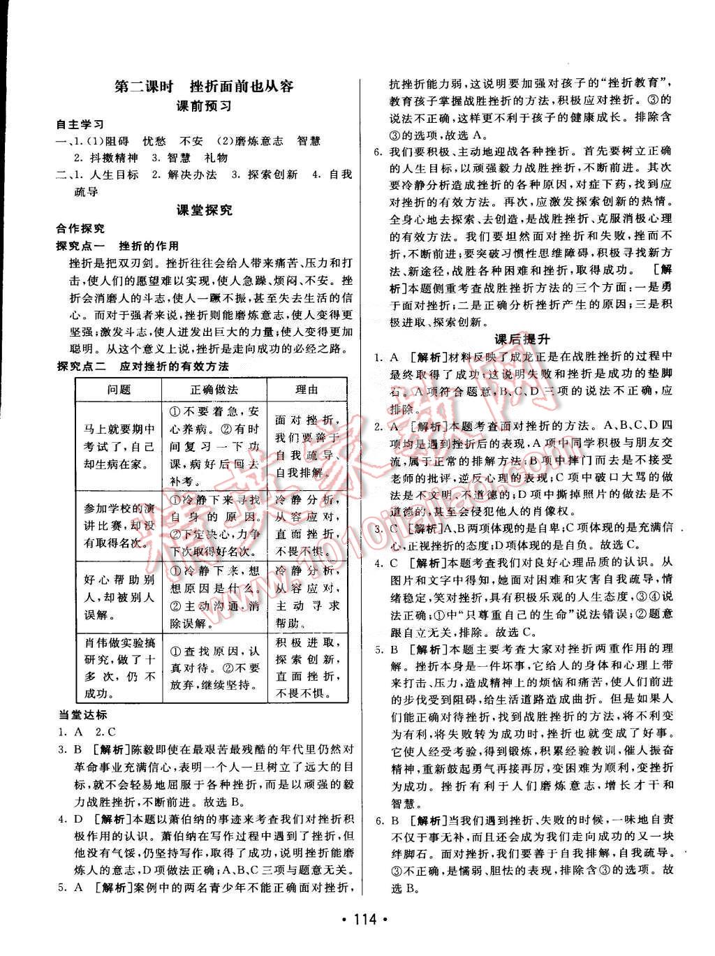 2015年同行學(xué)案課堂達(dá)標(biāo)七年級(jí)思想品德下冊人教版 第14頁