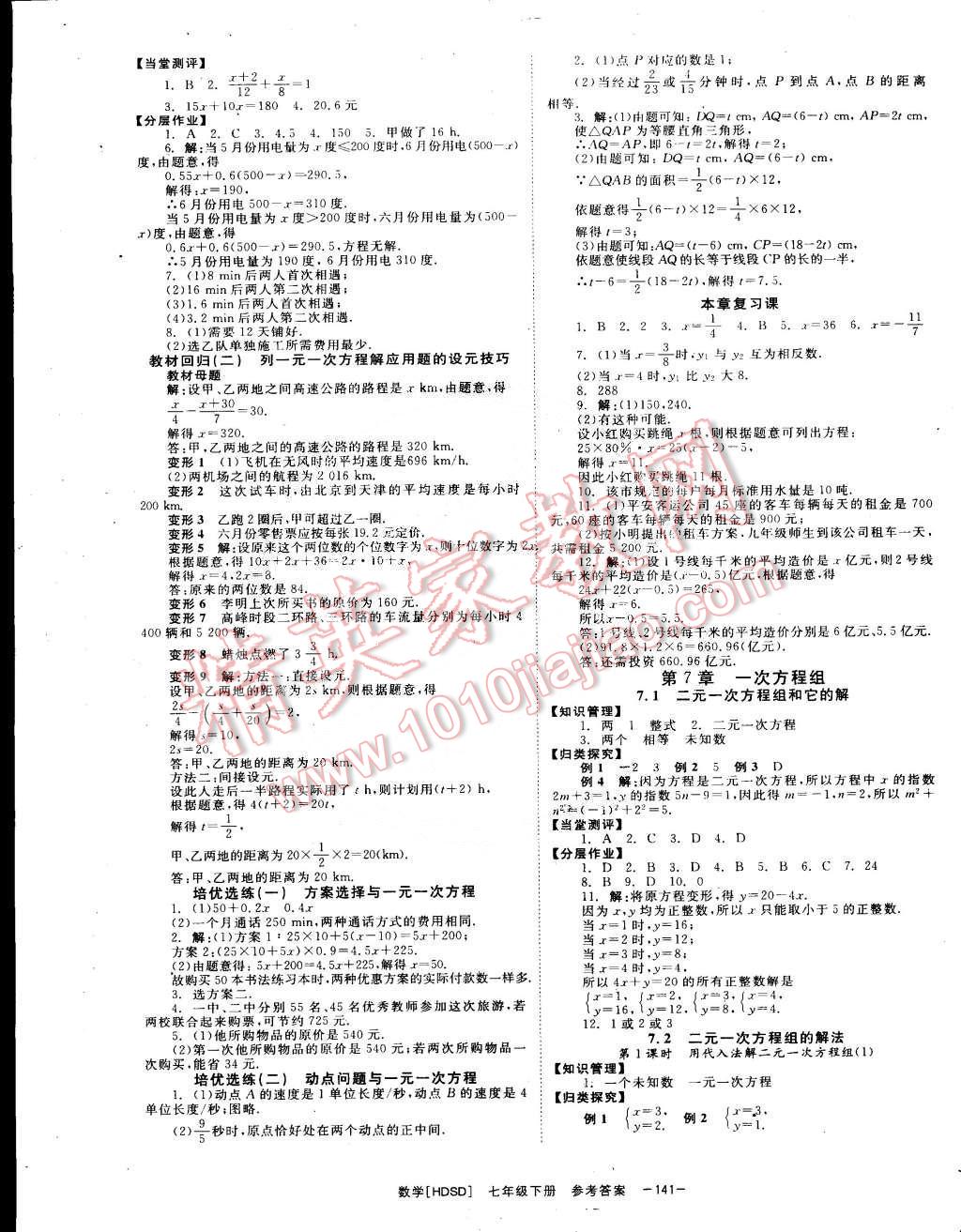 2015年全效學(xué)習(xí)七年級數(shù)學(xué)下冊華師大版 第3頁