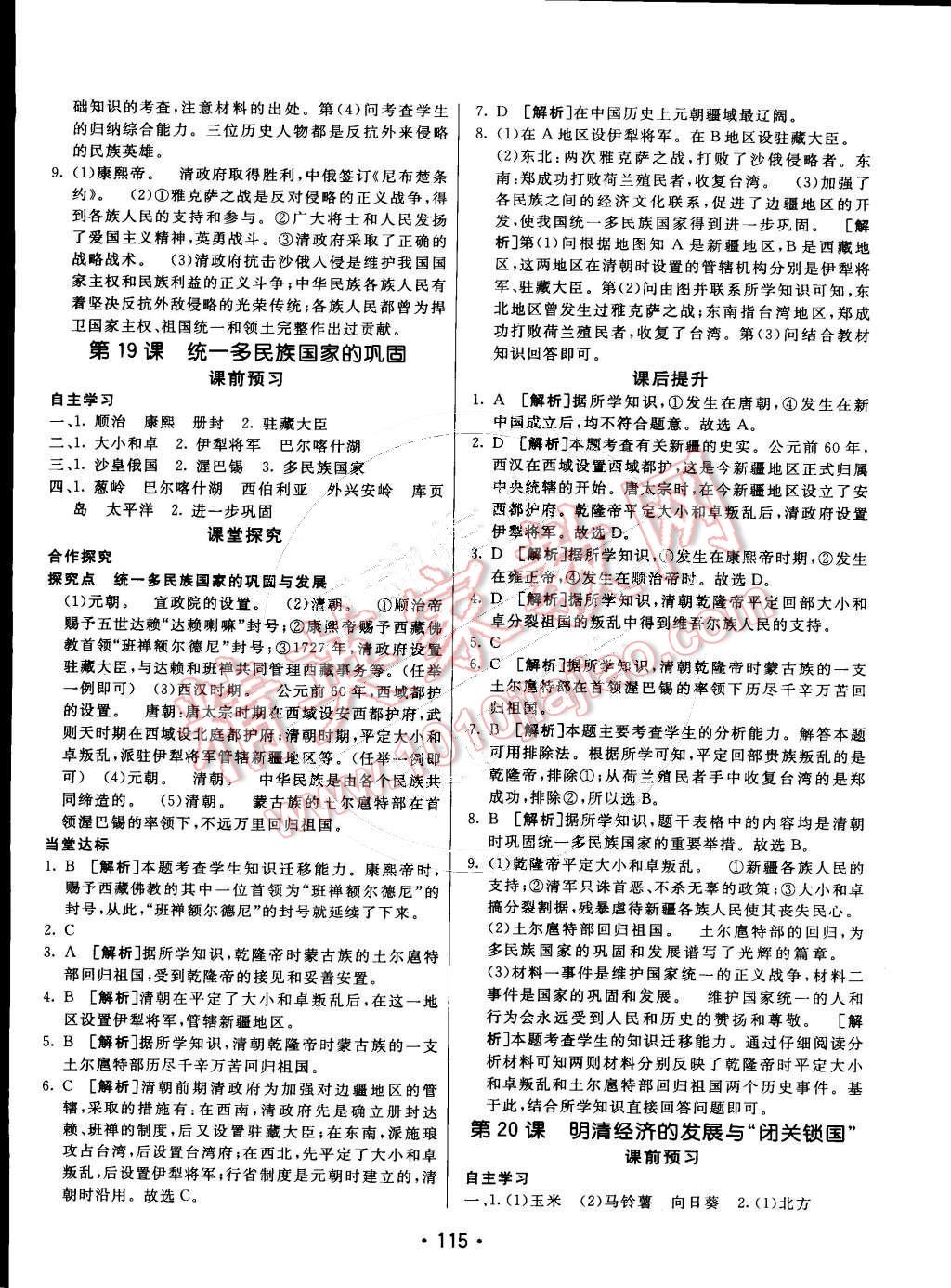 2015年同行学案课堂达标七年级历史下册人教版 第19页