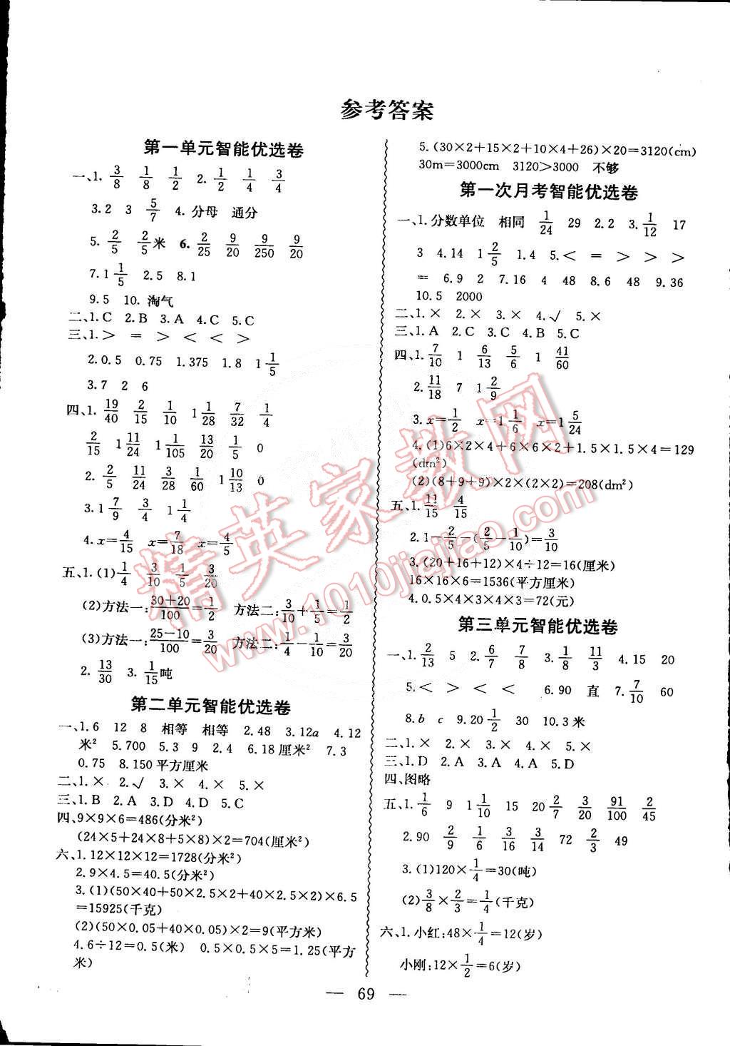 2015年激活思维智能优选卷五年级数学下册北师大版 第1页