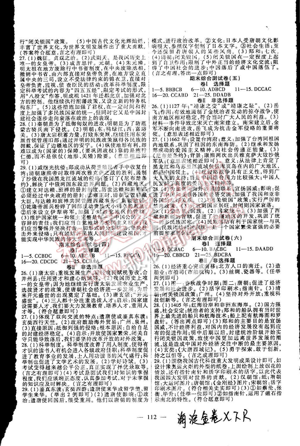 2015年海淀金卷七年级历史下册人教版 第4页