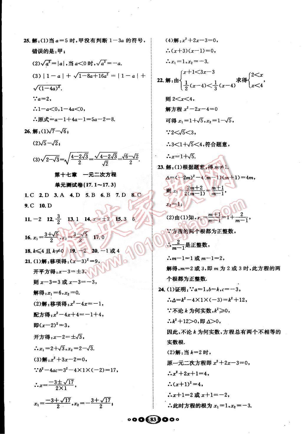 2015年名校名题好帮手全程测控八年级数学下册沪科版 第3页