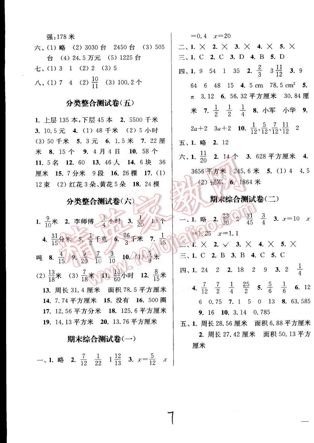 2015年亮点给力大试卷五年级数学下册江苏版 第7页