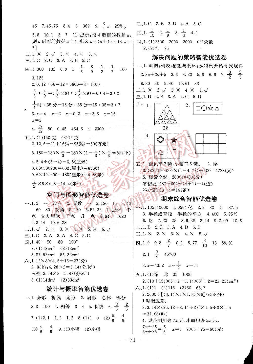 2015年激活思维智能优选卷六年级数学下册北师大版 第3页