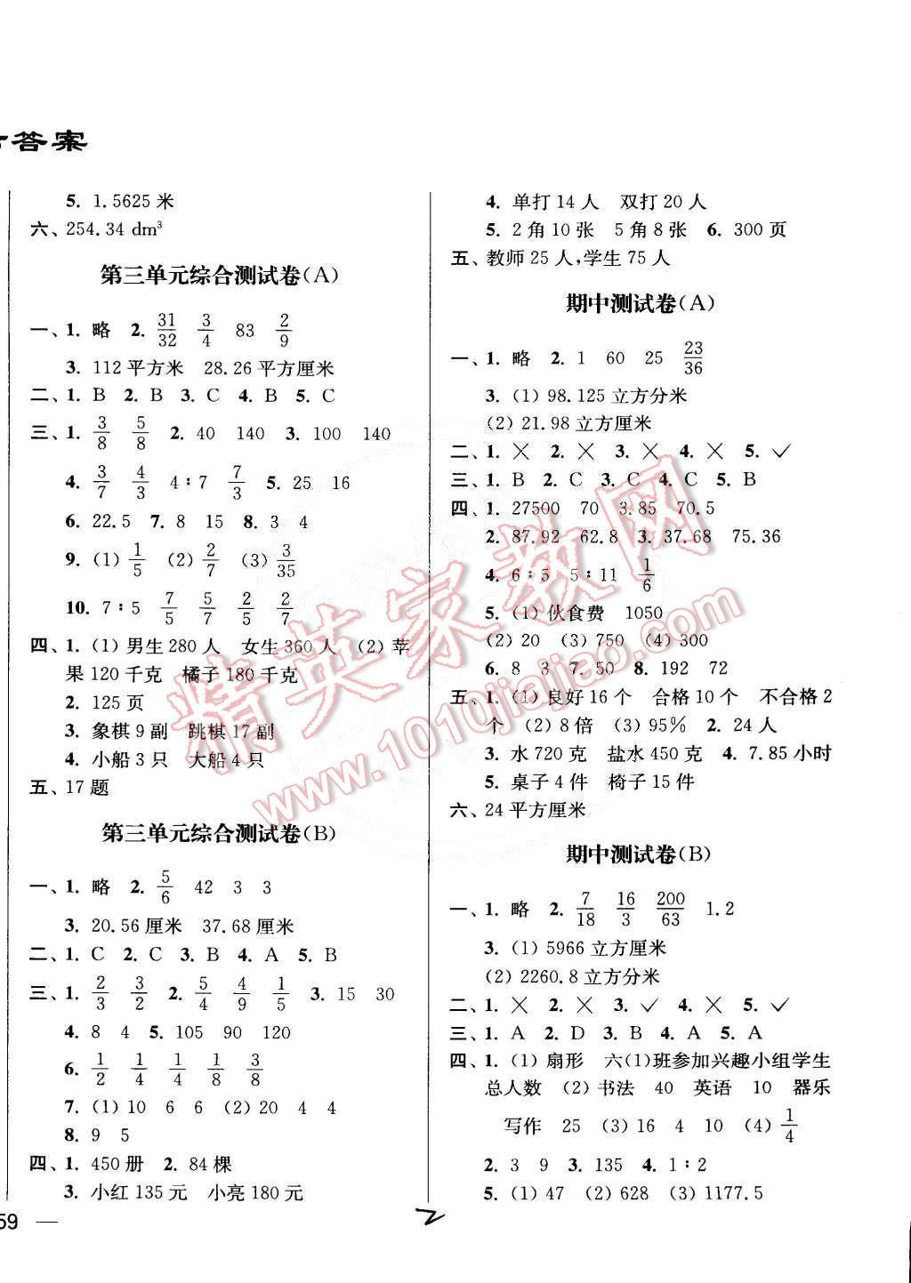 2015年亮點(diǎn)給力大試卷六年級(jí)數(shù)學(xué)下冊(cè)江蘇版 第2頁(yè)