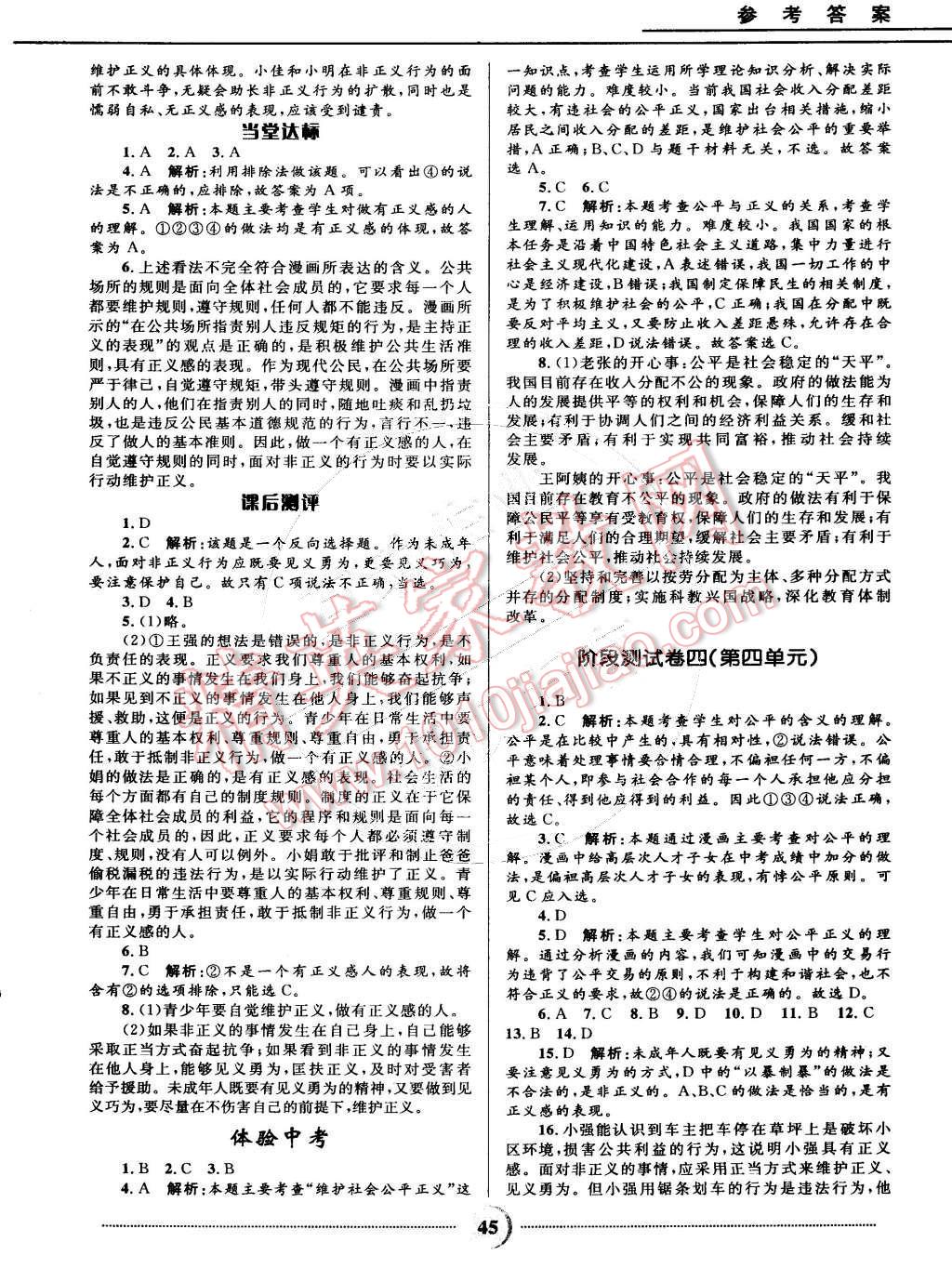 2015年奪冠百分百初中精講精練八年級思想品德下冊人教版 第19頁