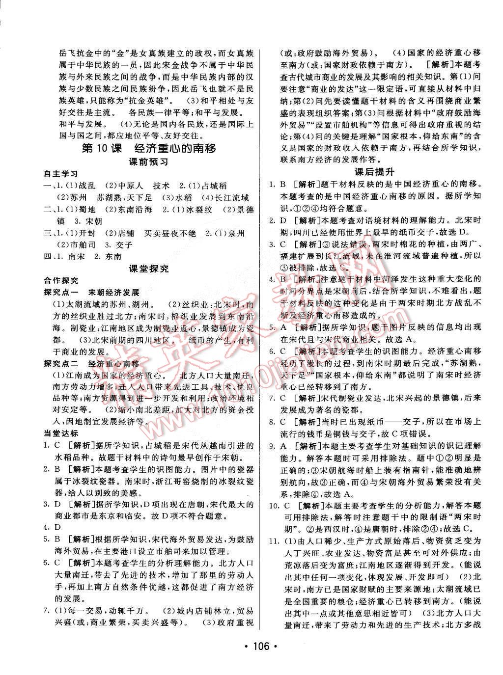 2015年同行學(xué)案課堂達標七年級歷史下冊人教版 第10頁