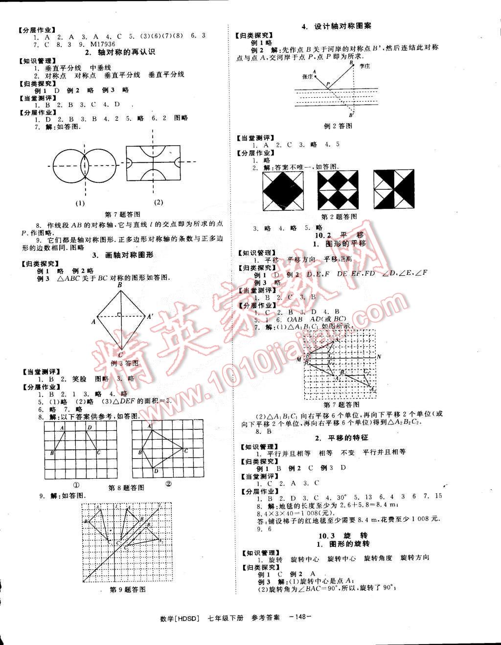 2015年全效學(xué)習(xí)七年級(jí)數(shù)學(xué)下冊(cè)華師大版 第10頁(yè)