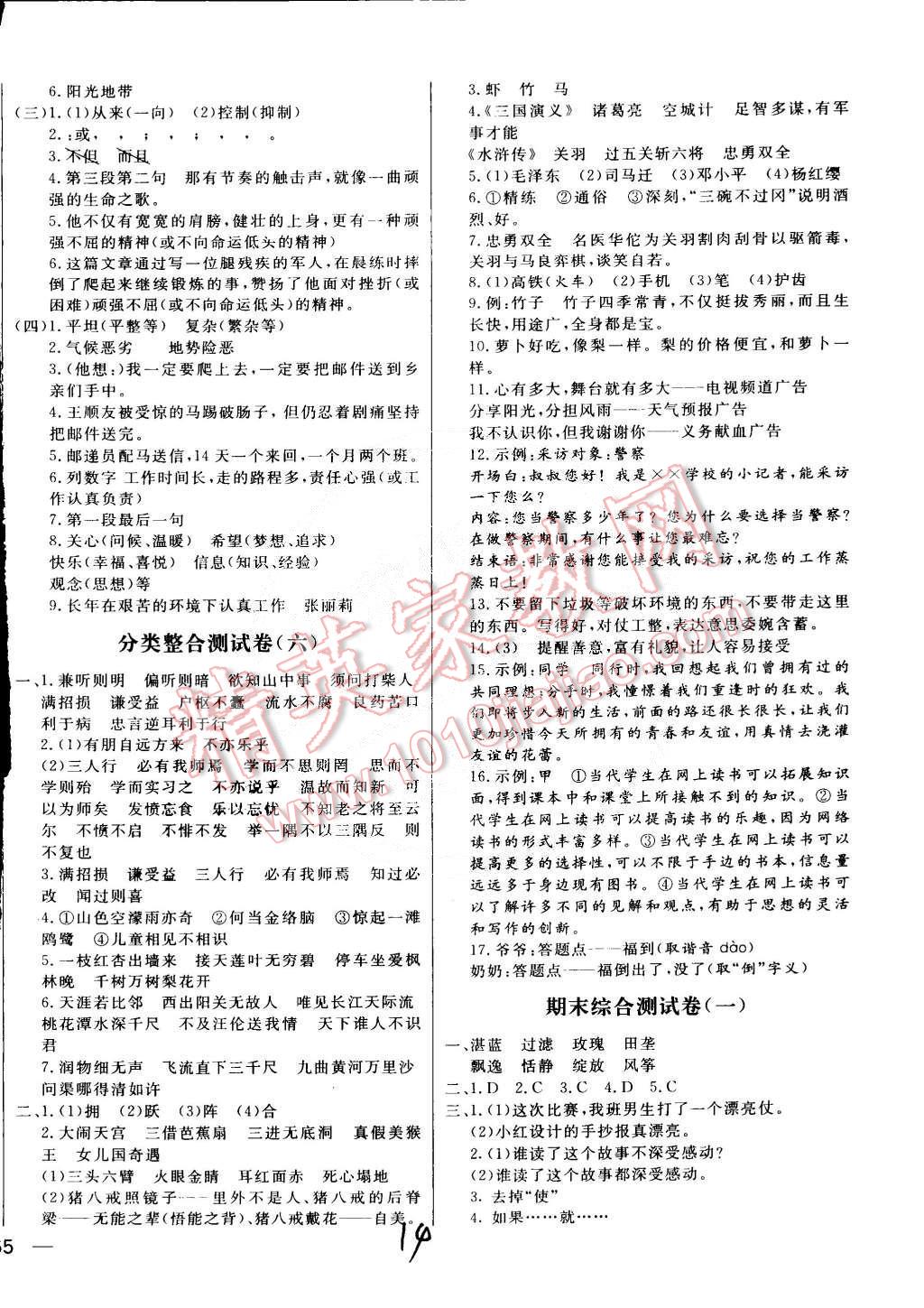 2015年亮點(diǎn)給力大試卷六年級(jí)語(yǔ)文下冊(cè)江蘇版 第14頁(yè)