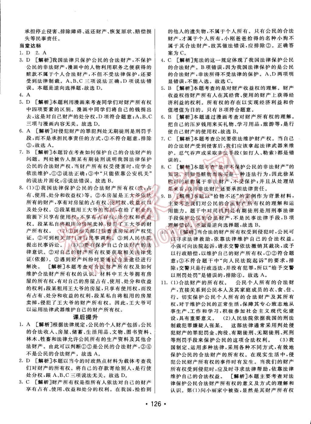 2015年同行學案課堂達標八年級思想品德下冊人教版 第18頁