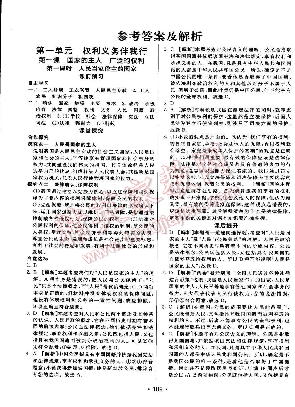 2015年同行學案課堂達標八年級思想品德下冊人教版 第1頁