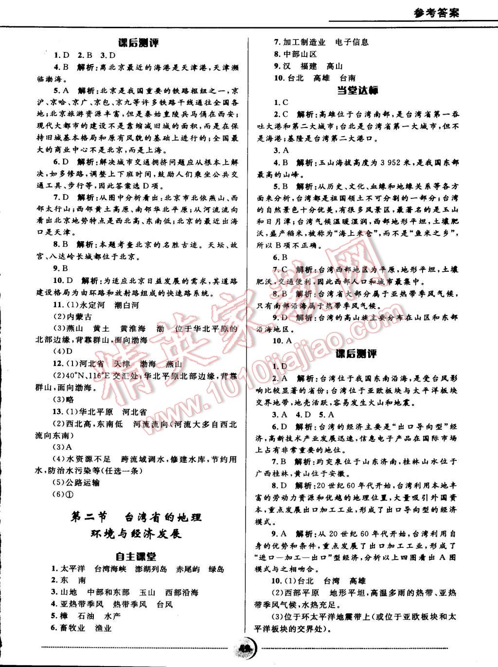 2015年奪冠百分百初中精講精練八年級地理下冊湘教版 第14頁