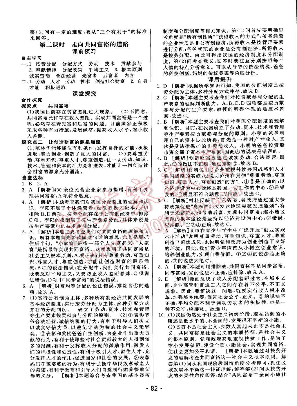 2015年同行學(xué)案課堂達(dá)標(biāo)九年級(jí)思想品德下冊(cè)人教版 第6頁(yè)