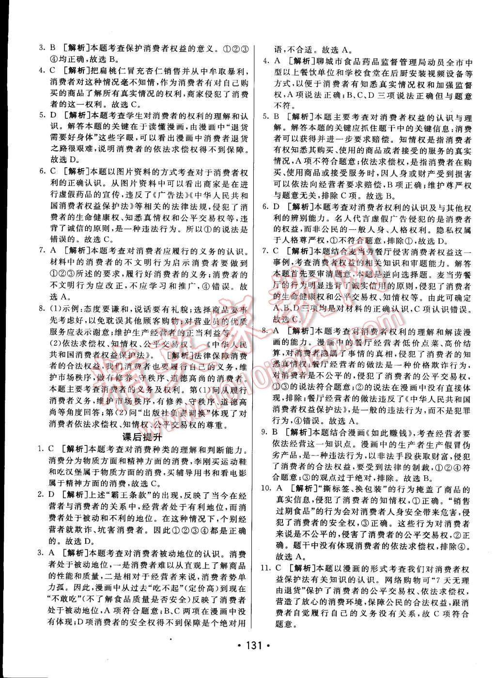 2015年同行學(xué)案課堂達標(biāo)八年級思想品德下冊人教版 第62頁