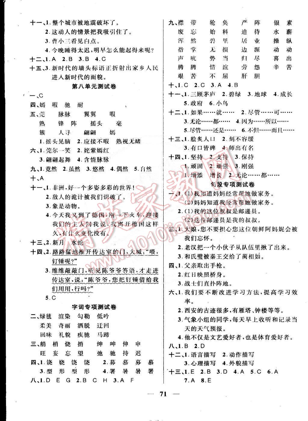 2015年創(chuàng)新考王完全試卷五年級(jí)語(yǔ)文下冊(cè)人教版 第3頁(yè)