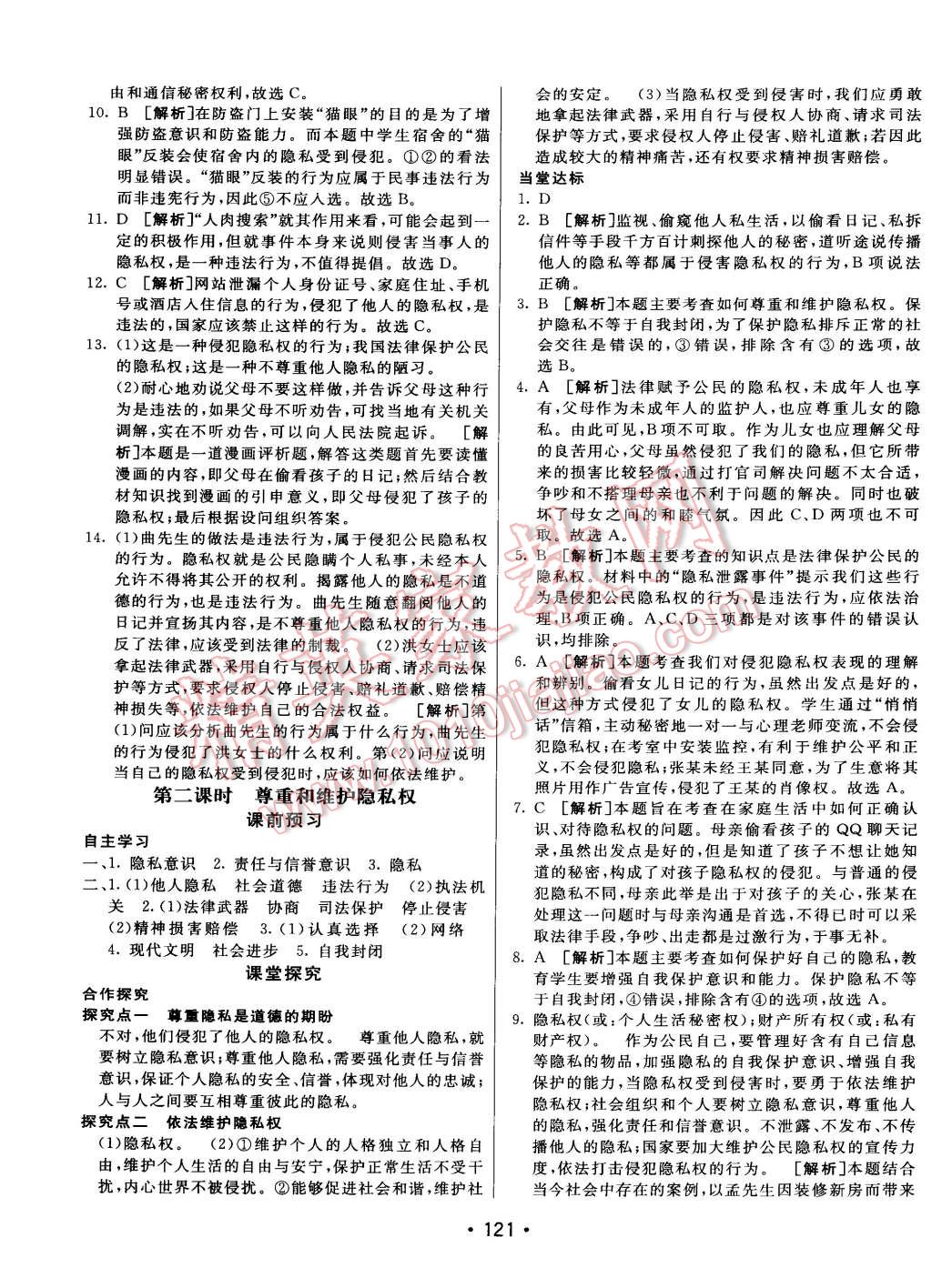 2015年同行學(xué)案課堂達標(biāo)八年級思想品德下冊人教版 第52頁