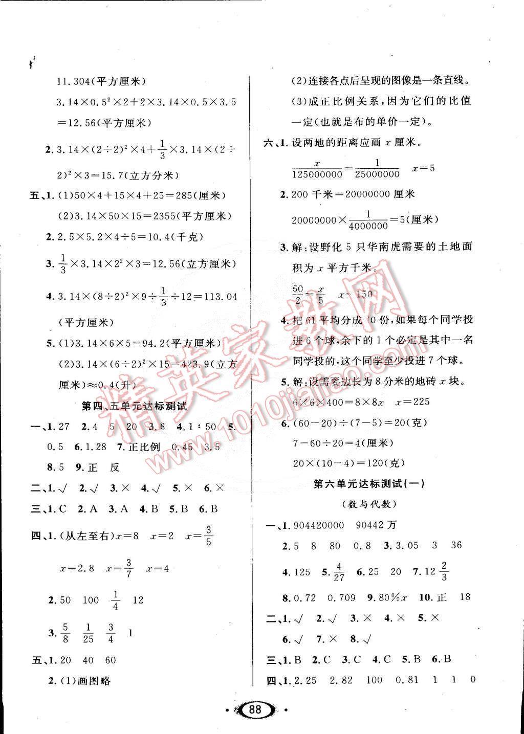 2015年1課3練培優(yōu)作業(yè)本六年級(jí)數(shù)學(xué)下冊(cè)人教版 第10頁(yè)