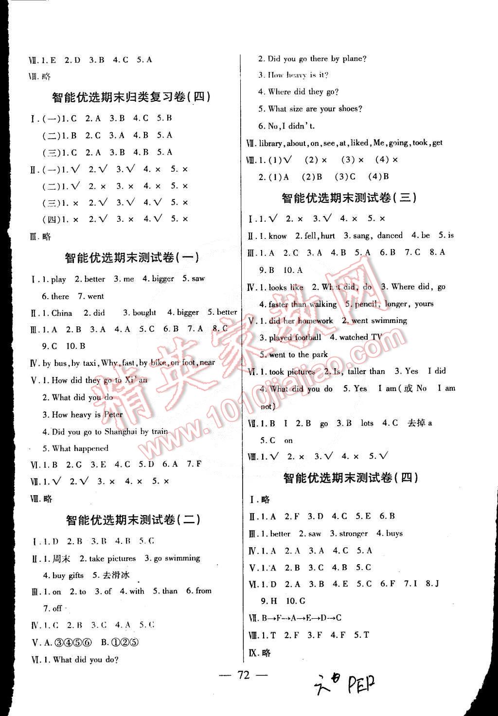 2015年激活思维智能优选卷六年级英语下册人教PEP版 第4页