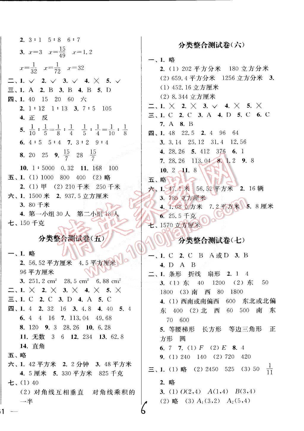 2015年亮點(diǎn)給力大試卷六年級(jí)數(shù)學(xué)下冊江蘇版 第6頁