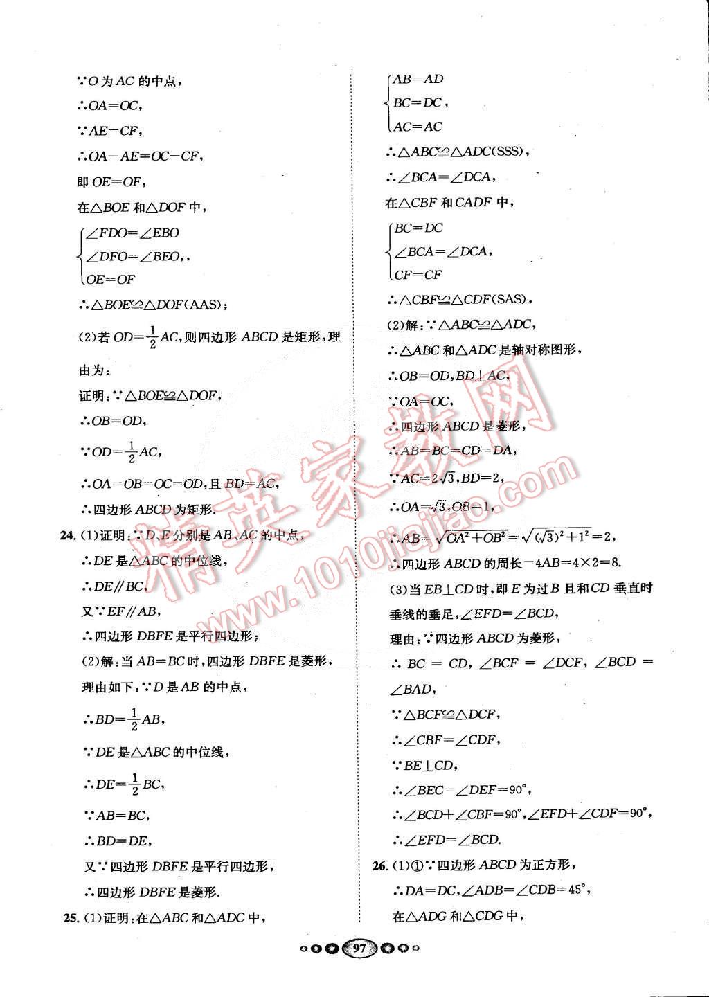 2015年名校名题好帮手全程测控八年级数学下册沪科版 第17页