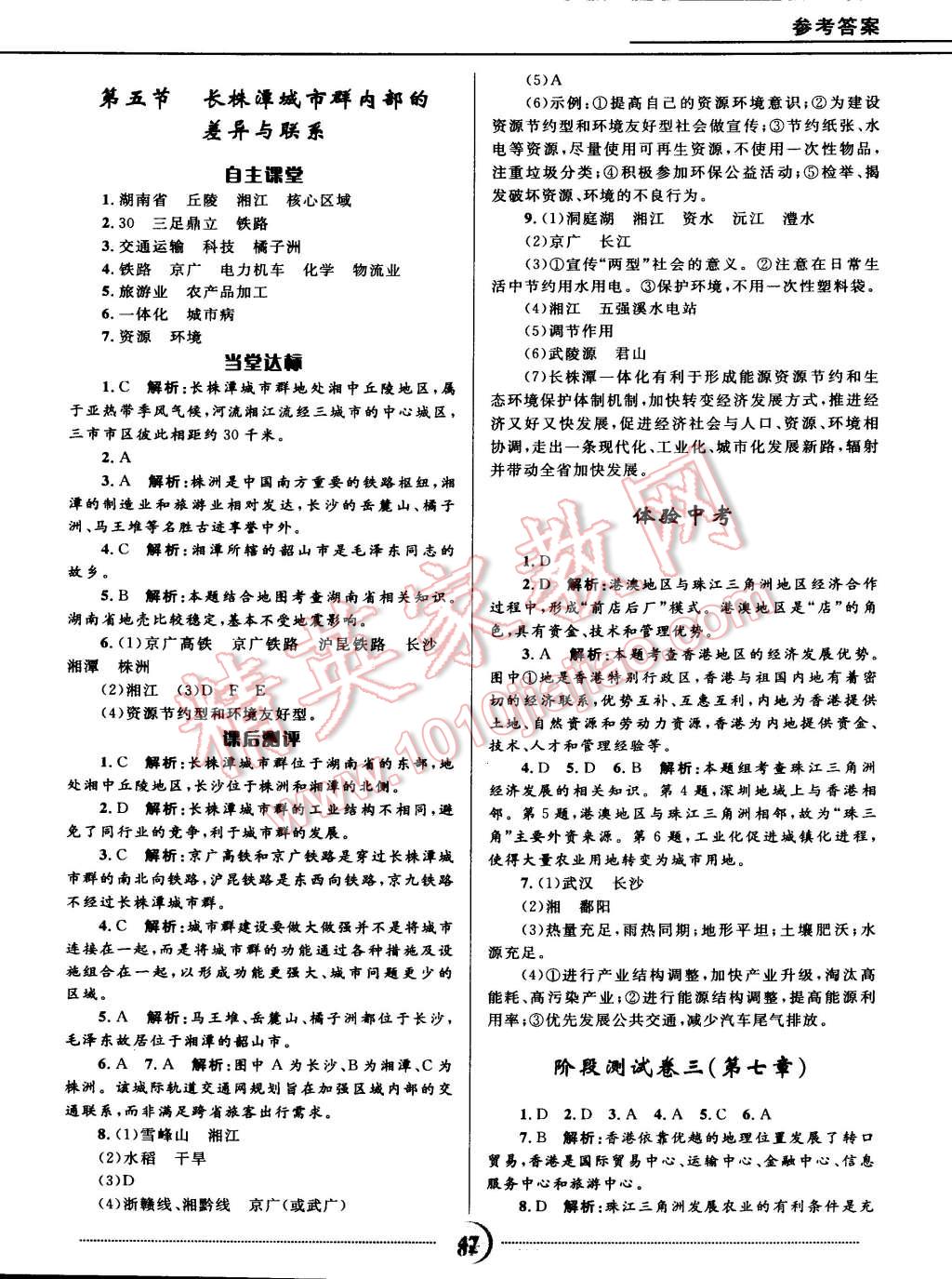 2015年奪冠百分百初中精講精練八年級地理下冊湘教版 第12頁