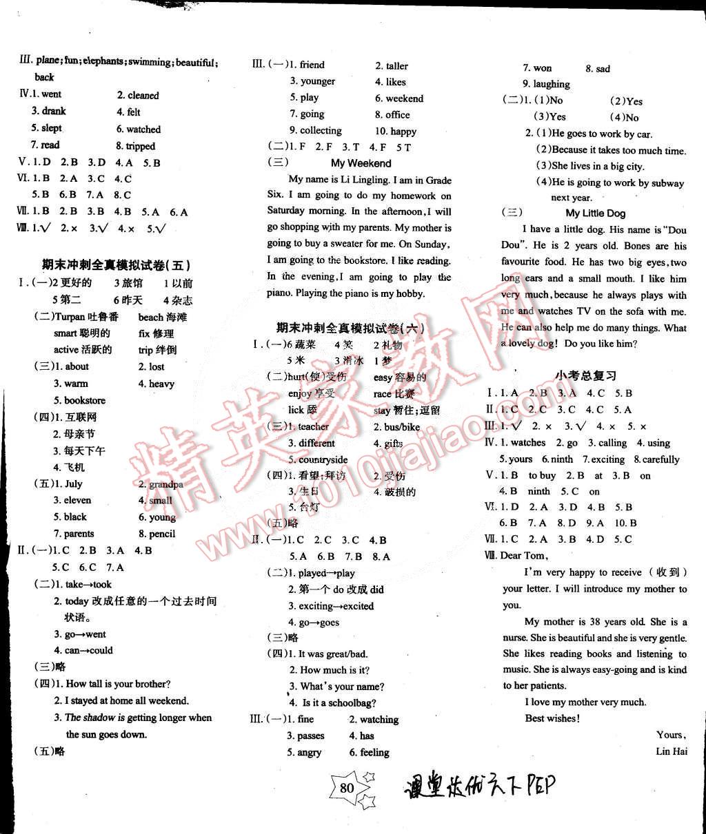 2015年課堂達(dá)優(yōu)期末沖刺100分六年級(jí)英語(yǔ)下冊(cè)人教PEP版 第8頁(yè)