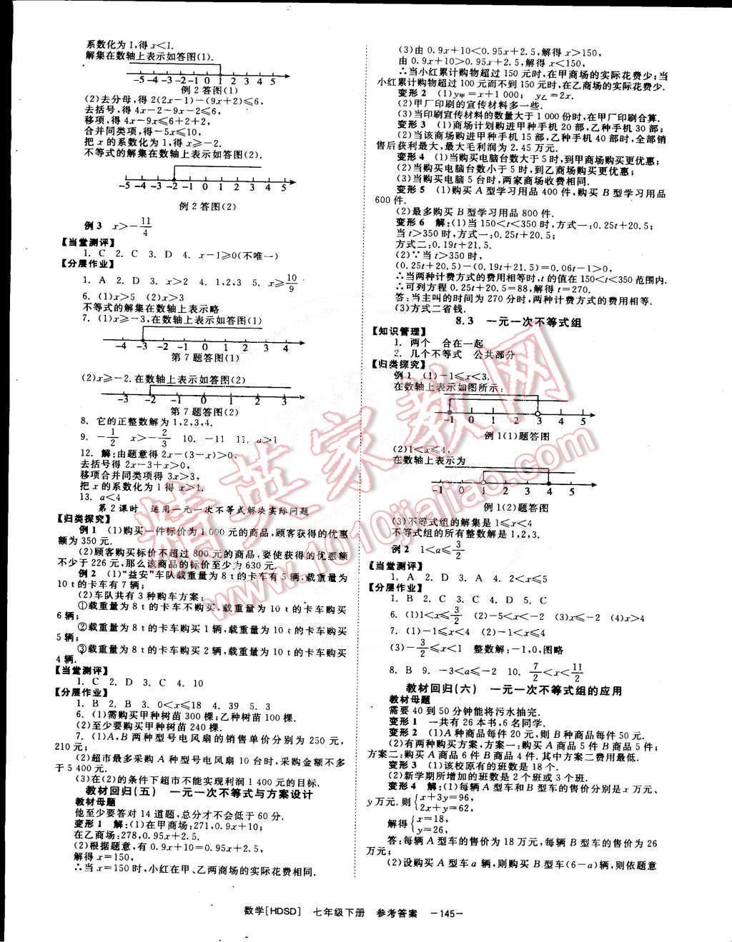 2015年全效學(xué)習(xí)七年級數(shù)學(xué)下冊華師大版 第7頁