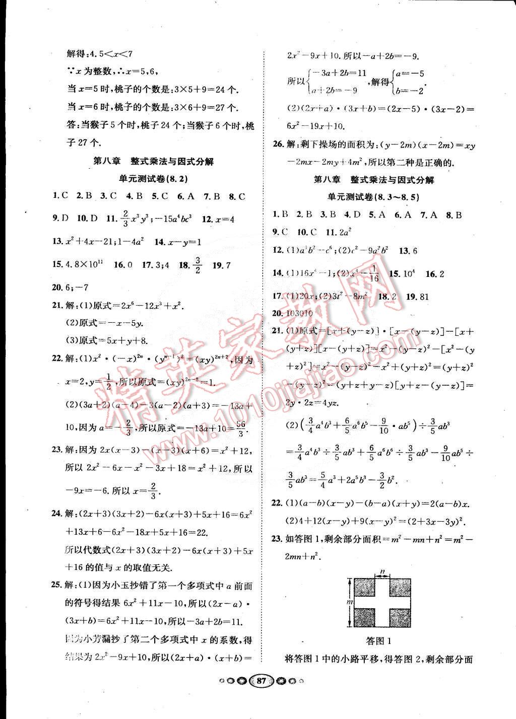 2015年名校名题好帮手全程测控七年级数学下册沪科版 第7页