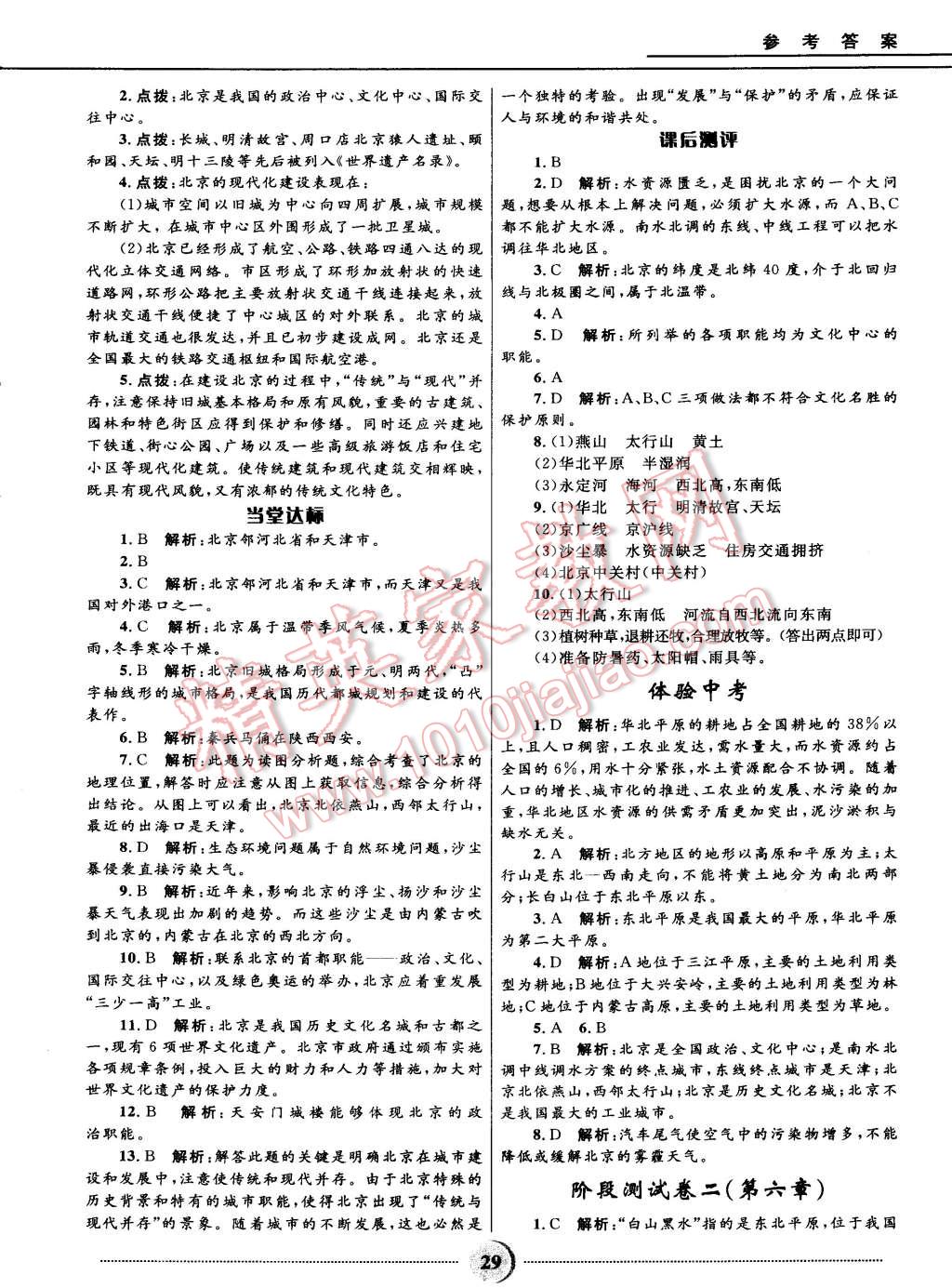 2015年奪冠百分百初中精講精練八年級(jí)地理下冊(cè)人教版 第6頁(yè)