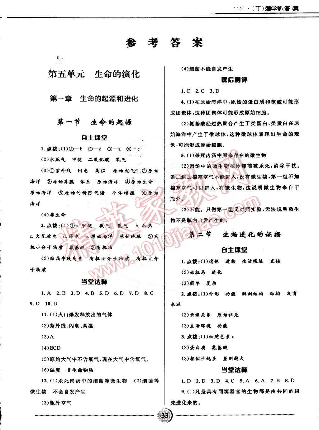 2015年奪冠百分百初中精講精練八年級生物下冊濟(jì)南版 第1頁