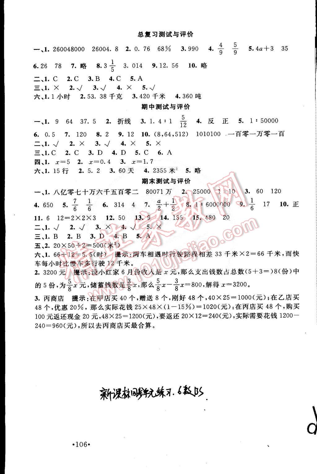 2015年新課標同步單元練習(xí)六年級數(shù)學(xué)下冊北師大版 第6頁