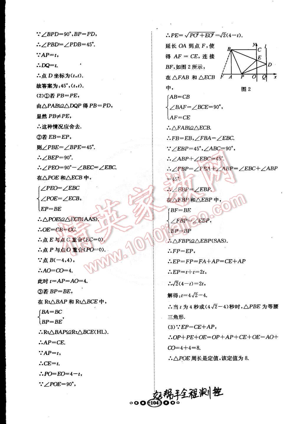 2015年名校名题好帮手全程测控八年级数学下册沪科版 第24页