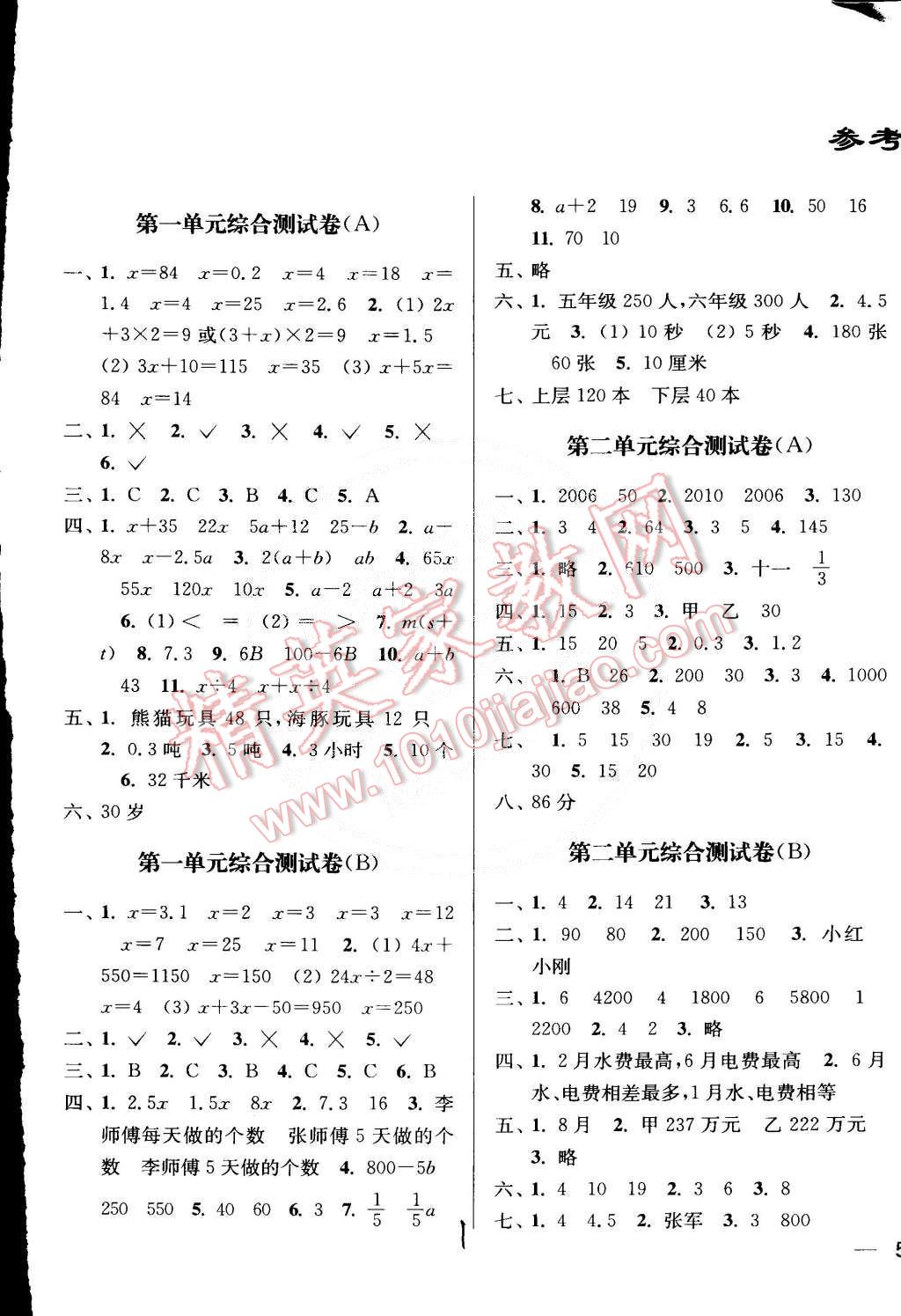 2015年亮点给力大试卷五年级数学下册江苏版 第1页