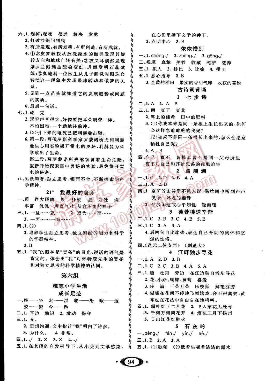 2015年1課3練培優(yōu)作業(yè)本六年級語文下冊人教版 第4頁