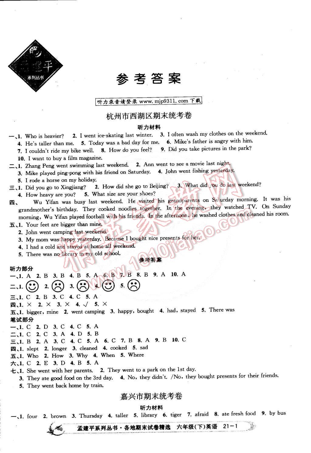 2015年孟建平各地期末试卷精选六年级英语下册人教版 第1页