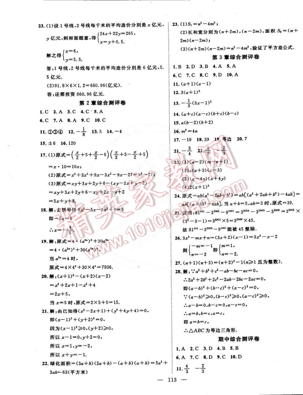 2015年名師學案七年級數(shù)學下冊湘教版 第13頁