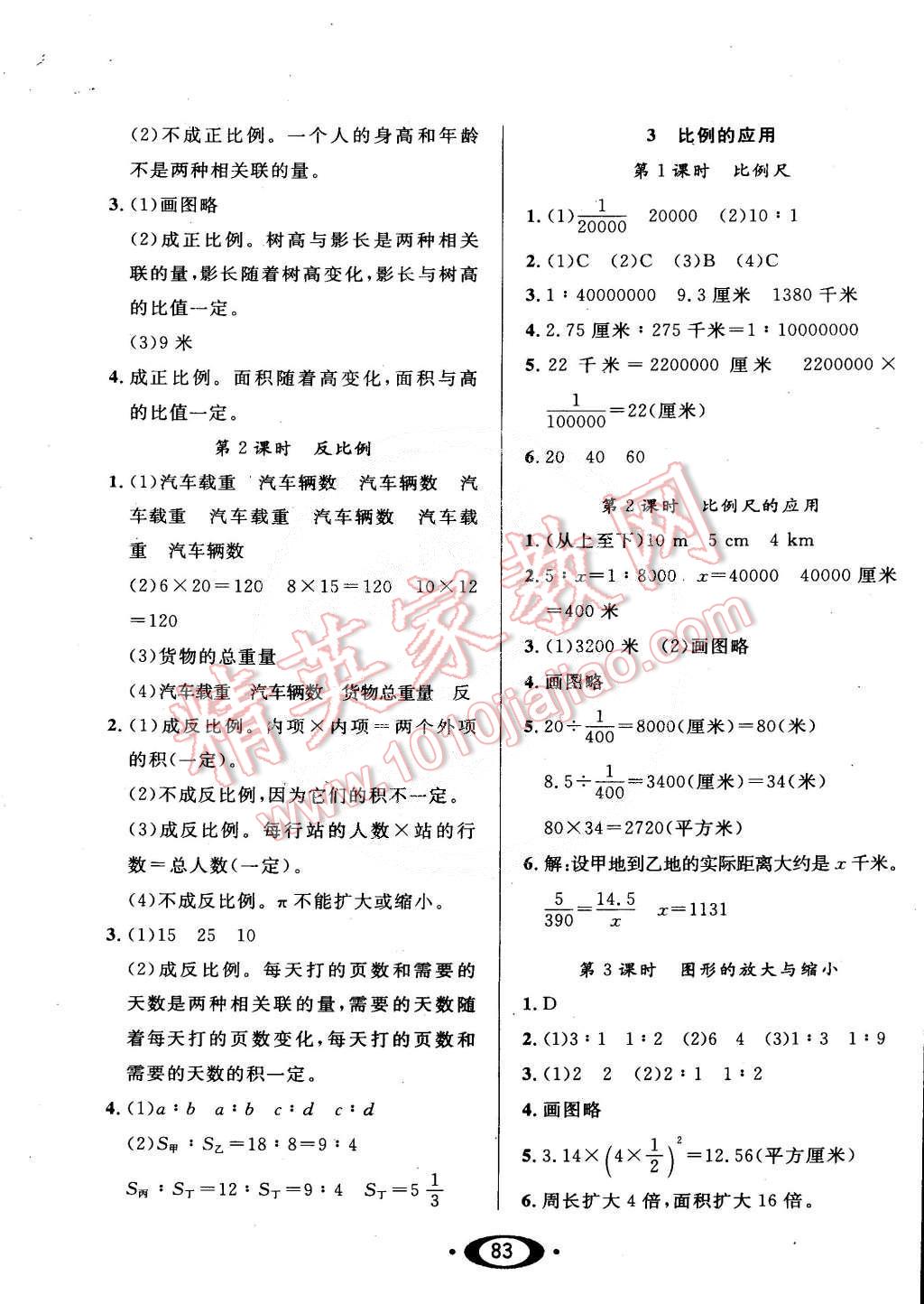 2015年1課3練培優(yōu)作業(yè)本六年級數(shù)學(xué)下冊人教版 第5頁