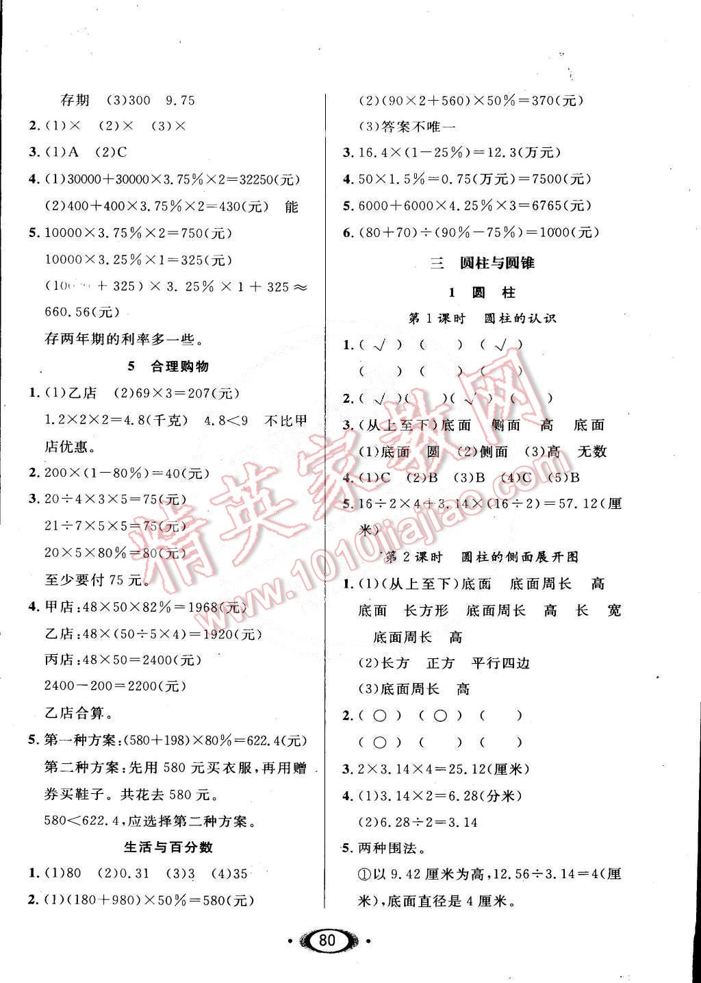 2015年1課3練培優(yōu)作業(yè)本六年級數(shù)學下冊人教版 第2頁