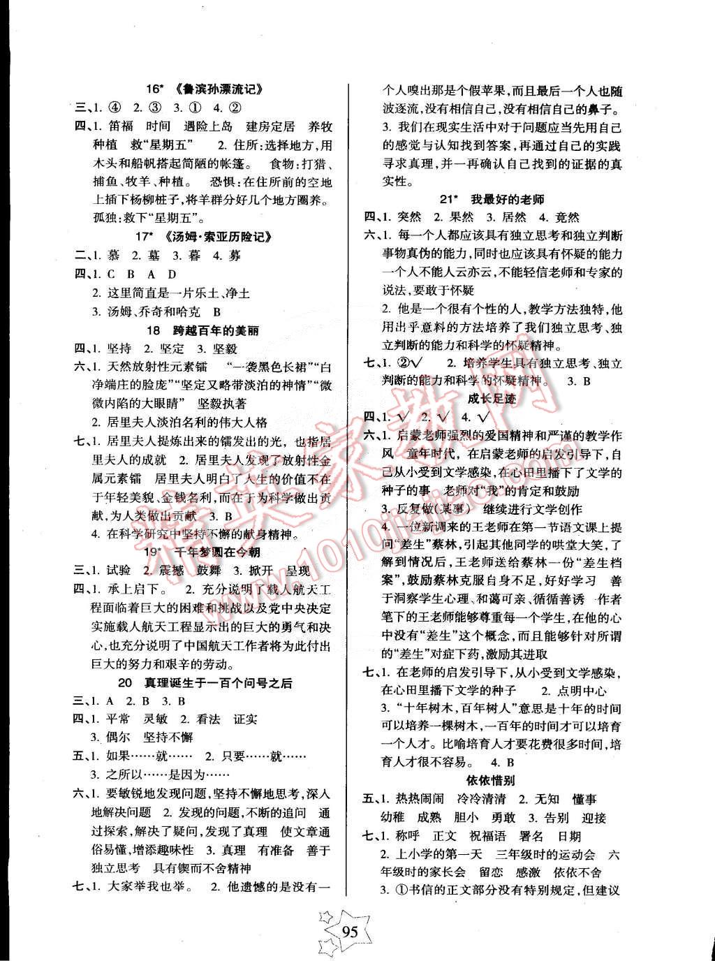 2015年課堂達(dá)優(yōu)整合集訓(xùn)天天練六年級(jí)語文下冊(cè)人教版 第3頁