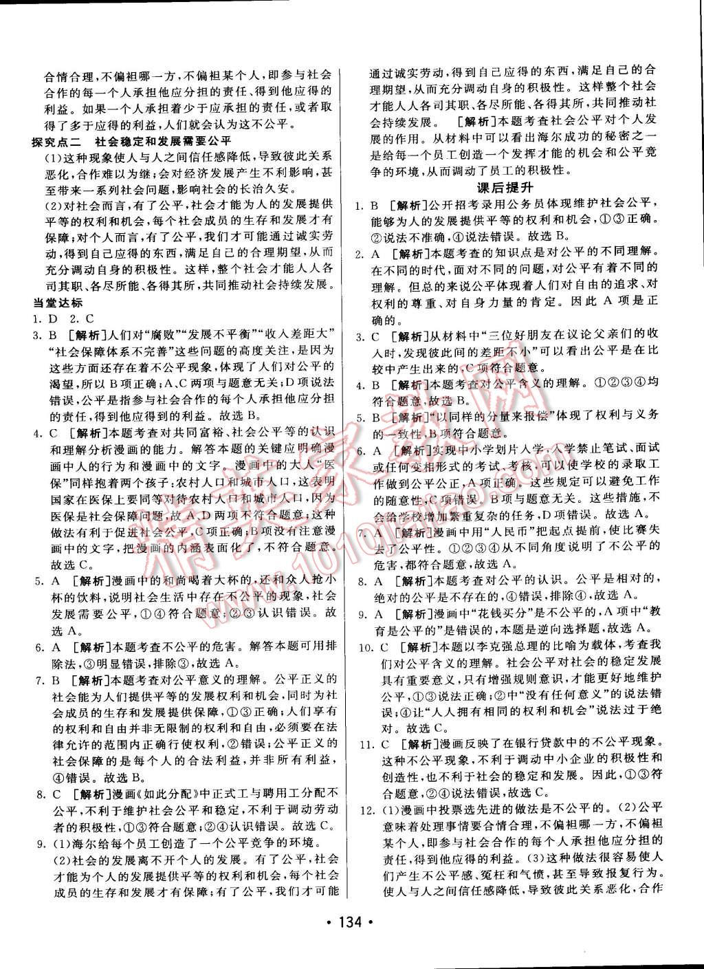 2015年同行學(xué)案課堂達標(biāo)八年級思想品德下冊人教版 第65頁