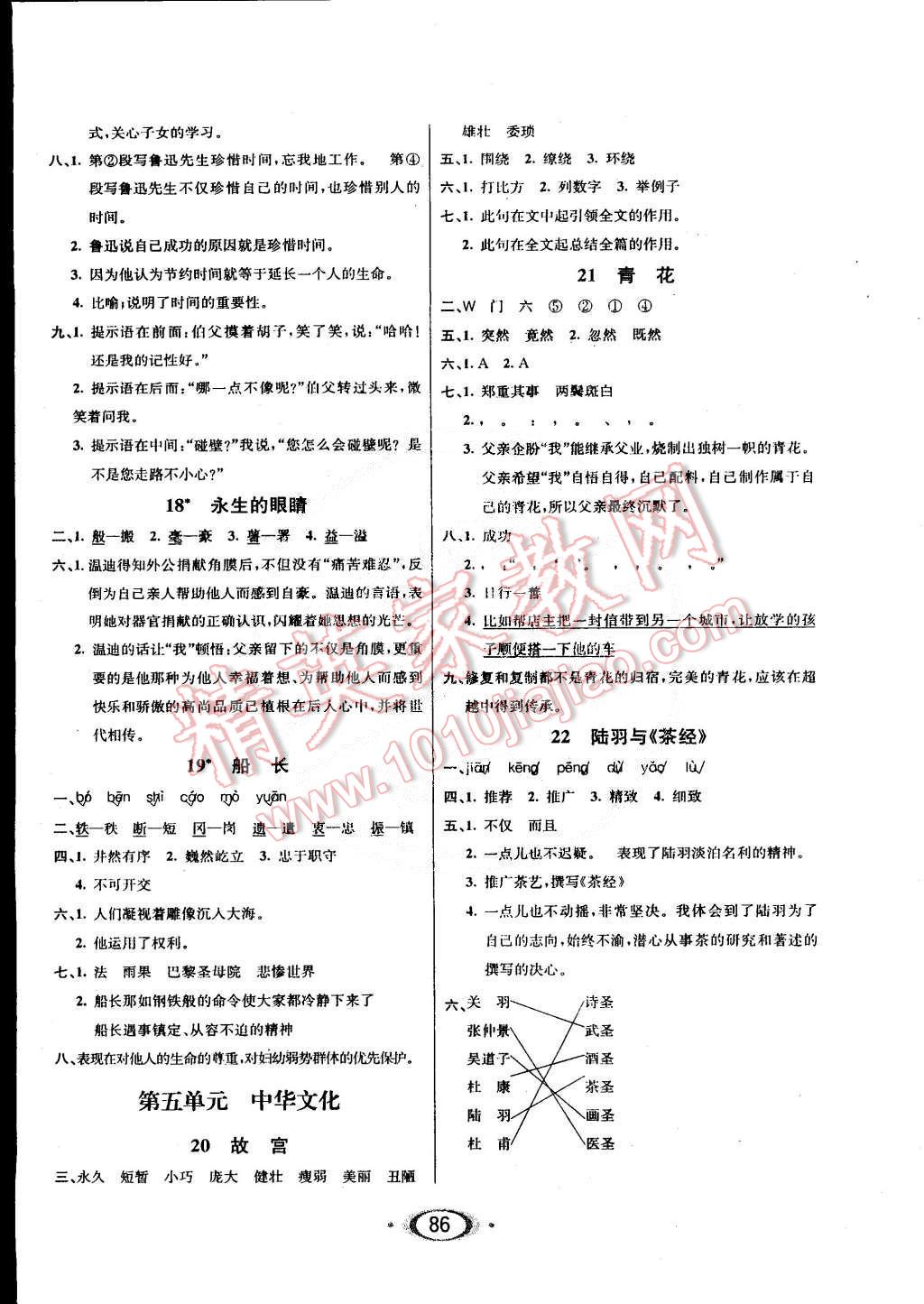 2015年1课3练培优作业本六年级语文下册语文版 第4页