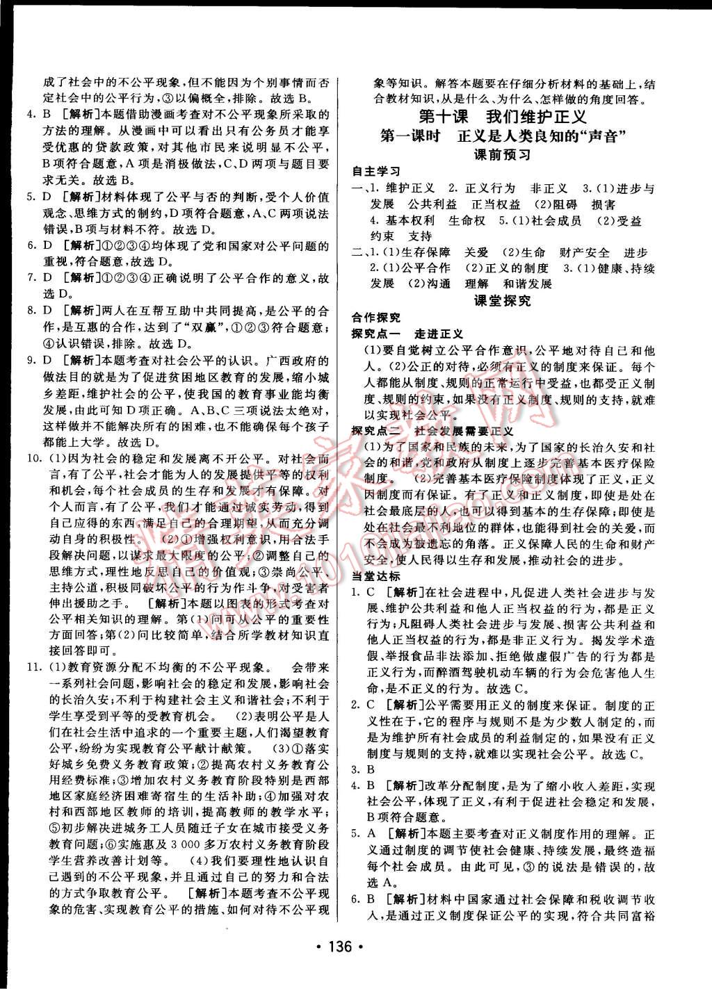 2015年同行學(xué)案課堂達標(biāo)八年級思想品德下冊人教版 第28頁