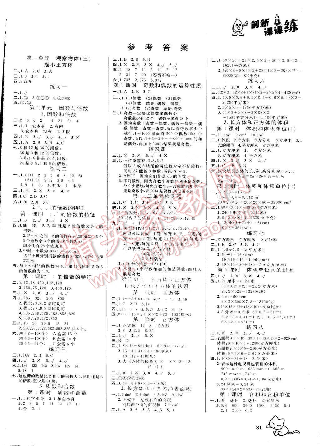 2015年创新课课练五年级数学下册人教版 第1页